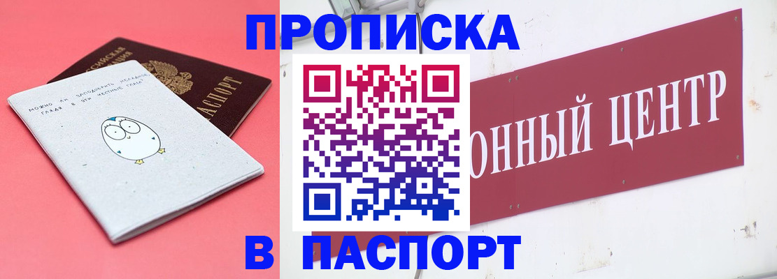 купить прописку в Зернограде